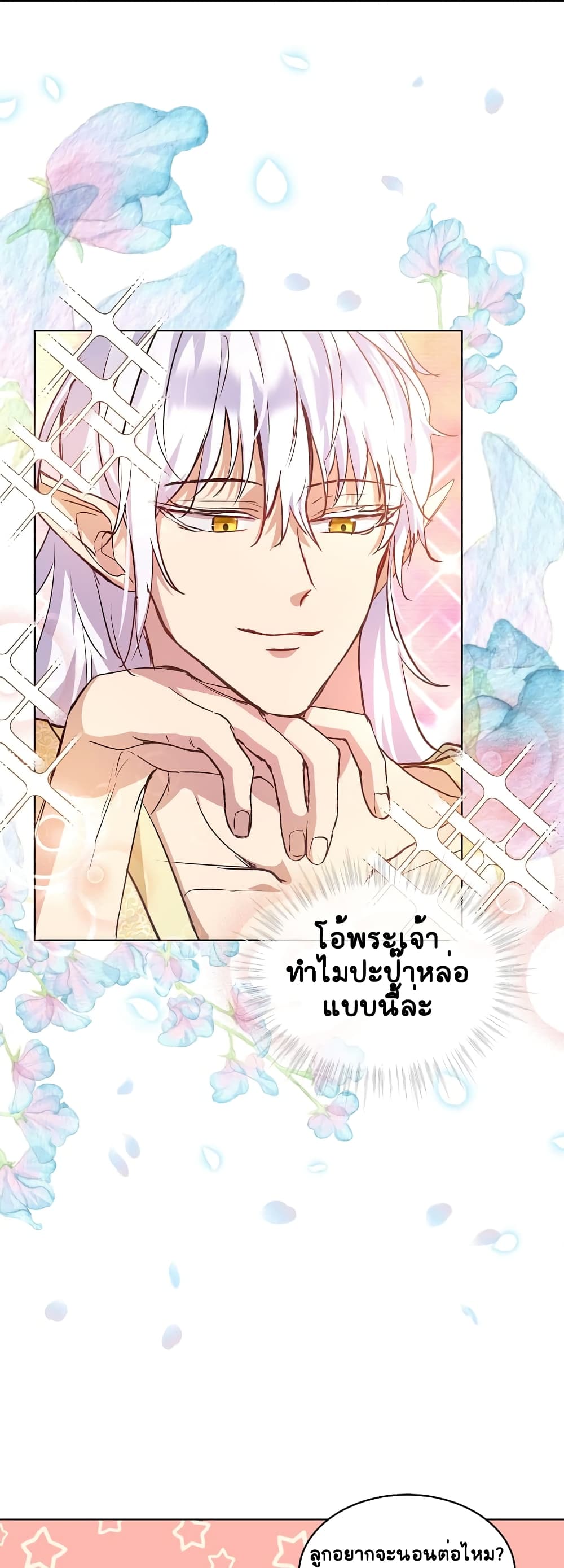 I Was Reincarnated as a Baby Fox God ตอนที่ 18 (14)